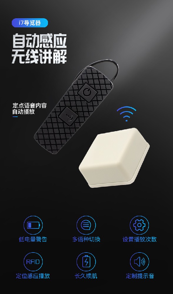 自動(dòng)感應(yīng)講解系統(tǒng)I7藍(lán)牙式接收耳機(jī)導(dǎo)覽機(jī)自助講解