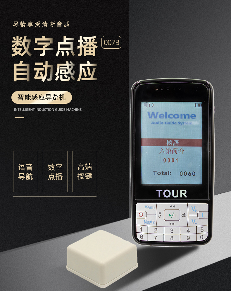 007B 自助講解器展館博物館參觀導(dǎo)游講解器導(dǎo)游帶團(tuán)語(yǔ)音導(dǎo)覽機(jī)自動(dòng)解說器