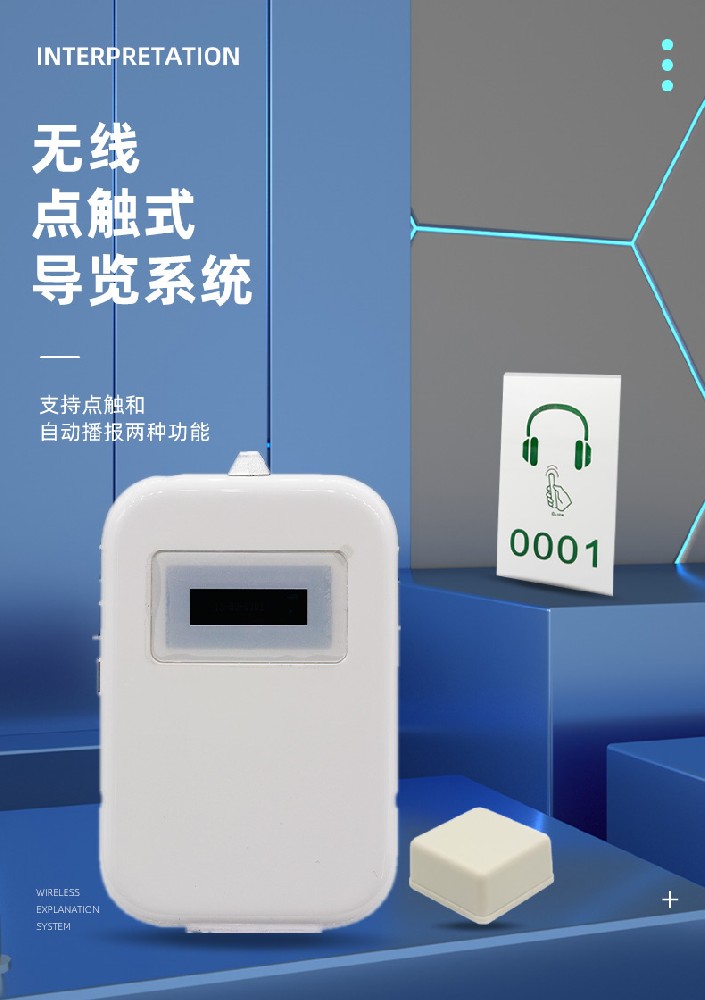 無線語(yǔ)音講解器C7智能語(yǔ)音導(dǎo)覽點(diǎn)觸式感應(yīng)講解博物館景區(qū)講解器導(dǎo)覽機(jī)