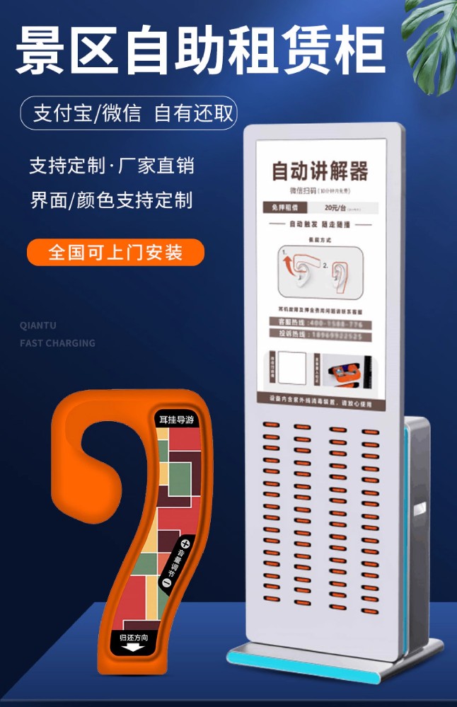 景區(qū)博物館租賃柜共享導(dǎo)覽機(jī)北斗恒GPS自動(dòng)觸發(fā)游客講解器無線語(yǔ)音解說器景點(diǎn)展覽館自助掃碼租借上門安裝